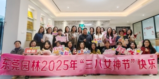 春风十里，不如有你 丨东莞园林为女职工送上三八温馨祝福